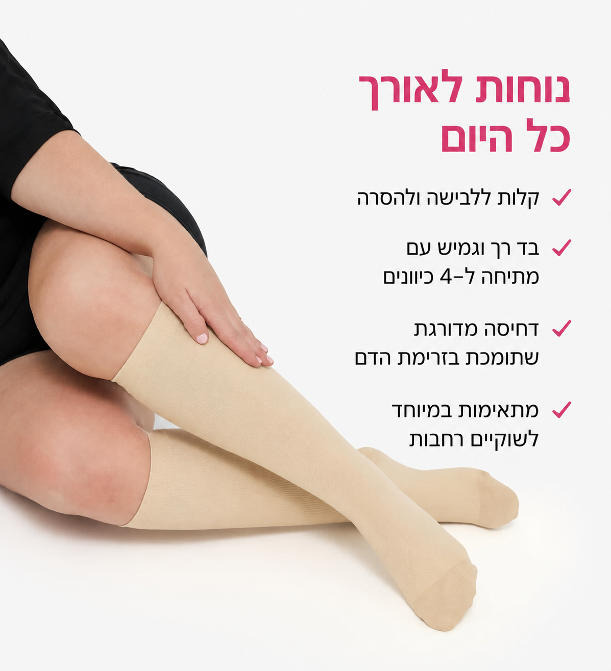 MamaDrive Comfort™ – גרבי לחץ מדורגות לתמיכה יומיומיות