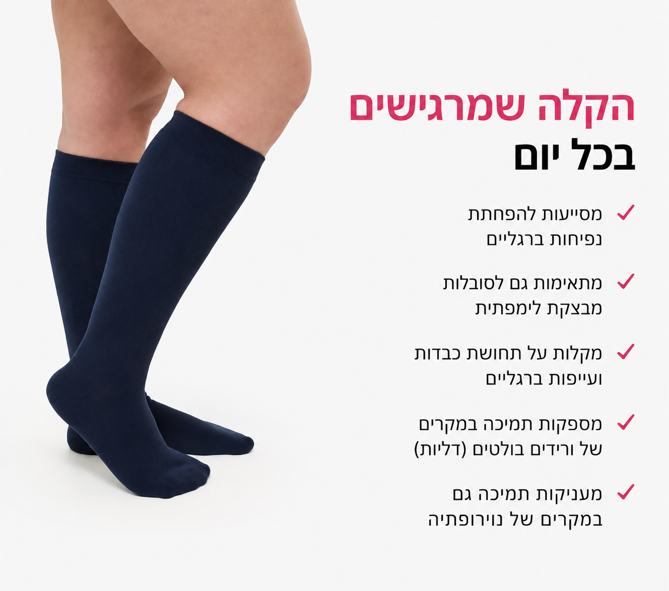 MamaDrive Comfort™ – גרבי לחץ מדורגות לתמיכה יומיומיות