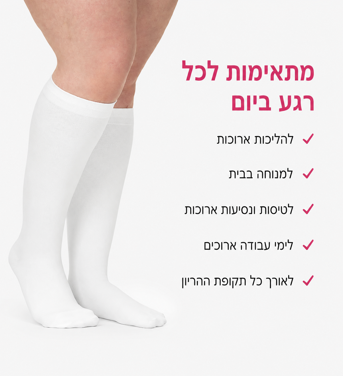 MamaDrive Comfort™ – גרבי לחץ מדורגות לתמיכה יומיומיות
