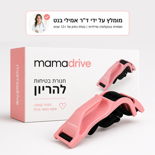 חגורת מאמא - חגורת הגנה לנשים בהריון